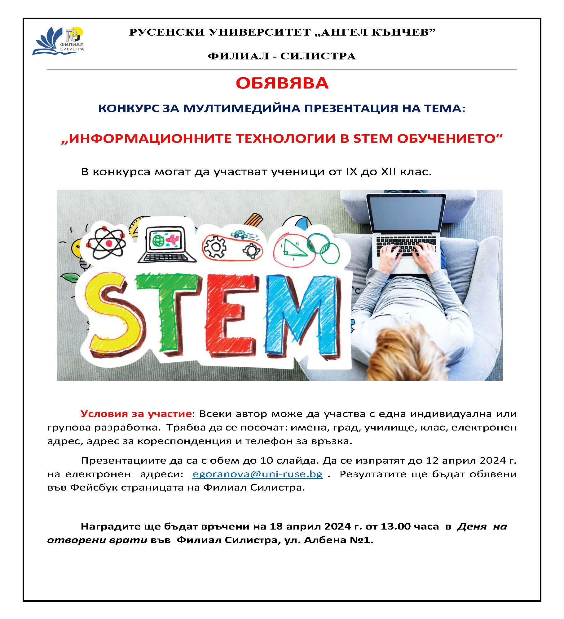 ИТ в STEM обучението.jpg